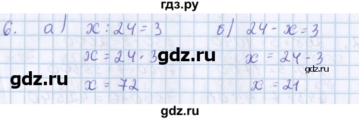 ГДЗ по математике 3 класс Давыдов   проверь свои знания и умения - 6, Решебник №1