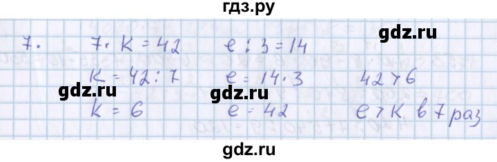 ГДЗ по математике 3 класс Давыдов   проверь свои знания и умения - 7, Решебник №1