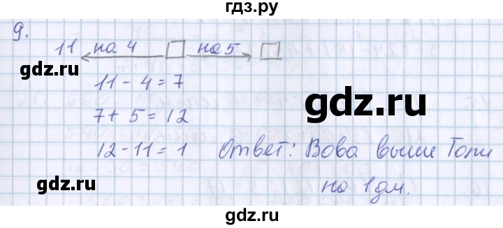 ГДЗ по математике 3 класс Давыдов   проверь свои знания и умения - 9, Решебник №1