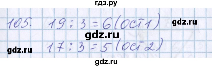 ГДЗ по математике 3 класс Давыдов   упражнение - 105, Решебник №1