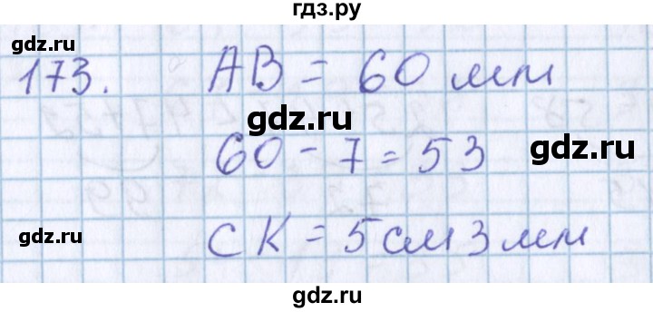 ГДЗ по математике 3 класс Давыдов   упражнение - 173, Решебник №1