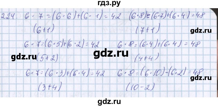 ГДЗ по математике 3 класс Давыдов   упражнение - 224, Решебник №1