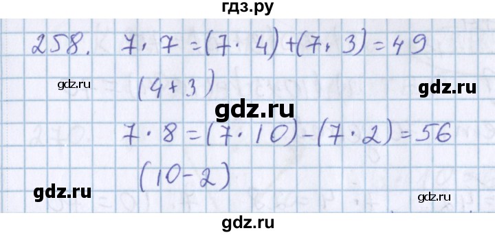 ГДЗ по математике 3 класс Давыдов   упражнение - 258, Решебник №1