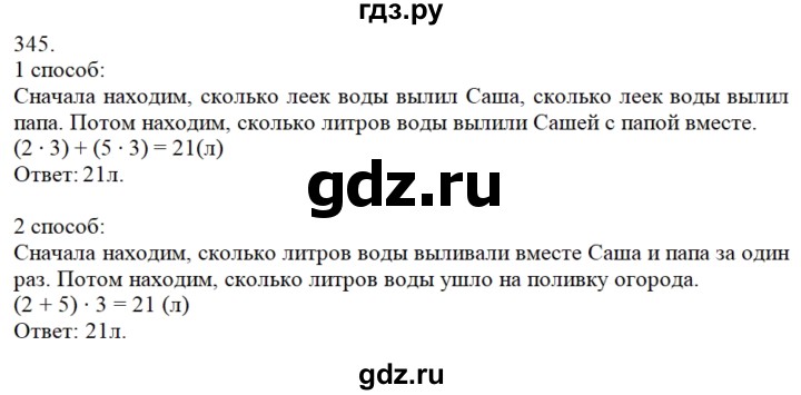 ГДЗ по математике 3 класс Давыдов   упражнение - 345, Решебник №1