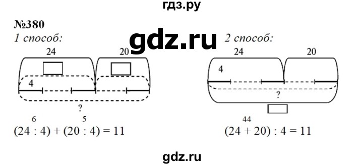 ГДЗ по математике 3 класс Давыдов   упражнение - 380, Решебник №1