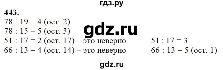 ГДЗ по математике 3 класс Давыдов   упражнение - 443, Решебник №1