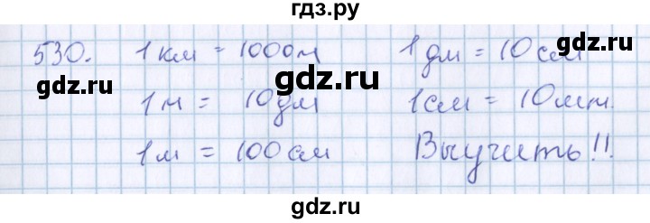 ГДЗ по математике 3 класс Давыдов   упражнение - 530, Решебник №1