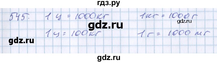 ГДЗ по математике 3 класс Давыдов   упражнение - 545, Решебник №1