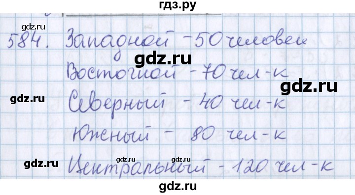 ГДЗ по математике 3 класс Давыдов   упражнение - 584, Решебник №1