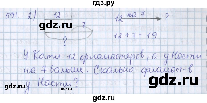 ГДЗ по математике 3 класс Давыдов   упражнение - 591, Решебник №1