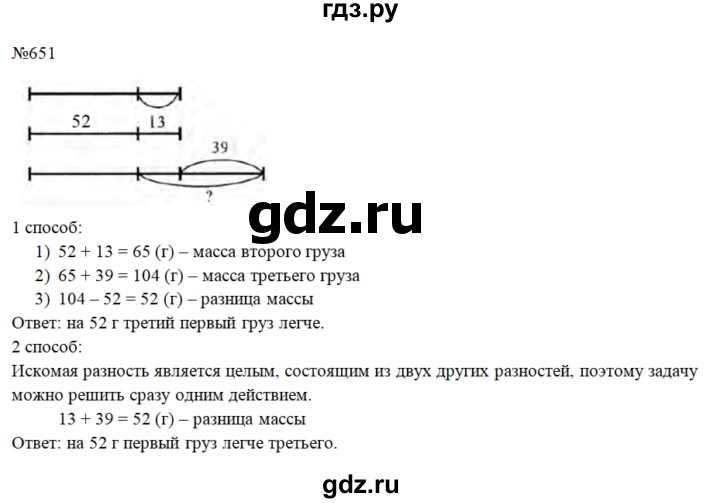 ГДЗ по математике 3 класс Давыдов   упражнение - 651, Решебник №1