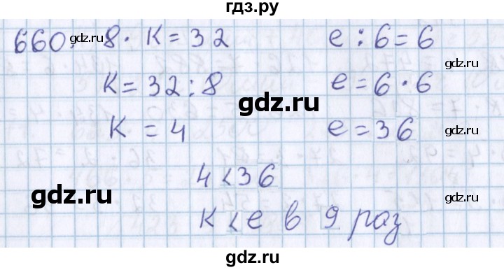 ГДЗ по математике 3 класс Давыдов   упражнение - 660, Решебник №1