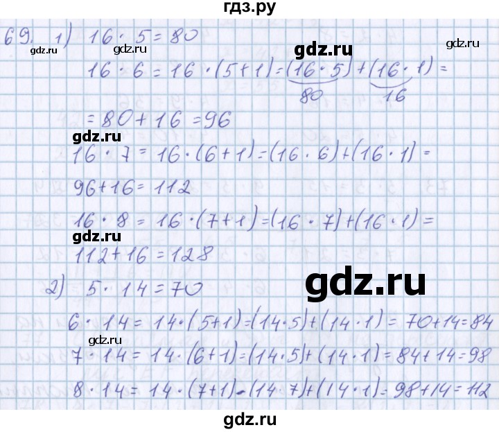 ГДЗ по математике 3 класс Давыдов   упражнение - 69, Решебник №1