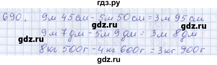 ГДЗ по математике 3 класс Давыдов   упражнение - 690, Решебник №1