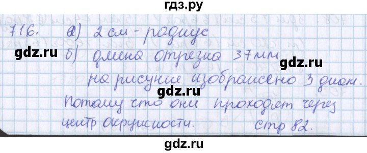 ГДЗ по математике 3 класс Давыдов   упражнение - 716, Решебник №1