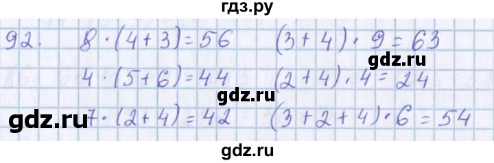 ГДЗ по математике 3 класс Давыдов   упражнение - 92, Решебник №1