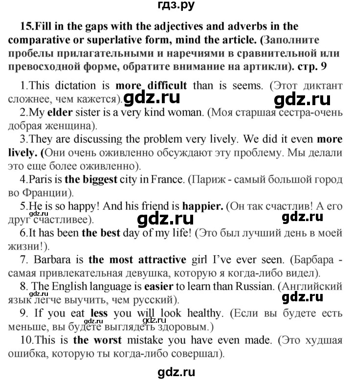 ГДЗ по английскому языку 9 класс Иняшкин сборник грамматических упражнений Starlight (Баранова) Углубленный уровень module 1 - 15, Решебник 2017