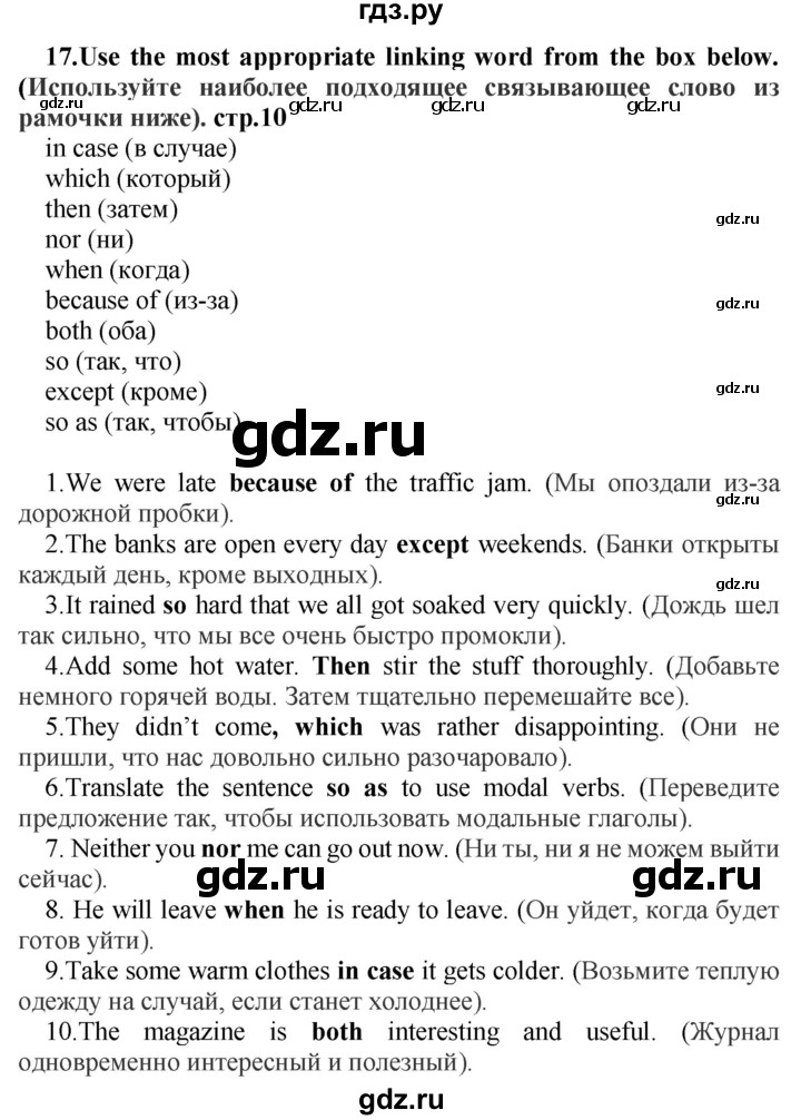 ГДЗ по английскому языку 9 класс Иняшкин сборник грамматических упражнений Starlight (Баранова) Углубленный уровень module 1 - 17, Решебник 2017