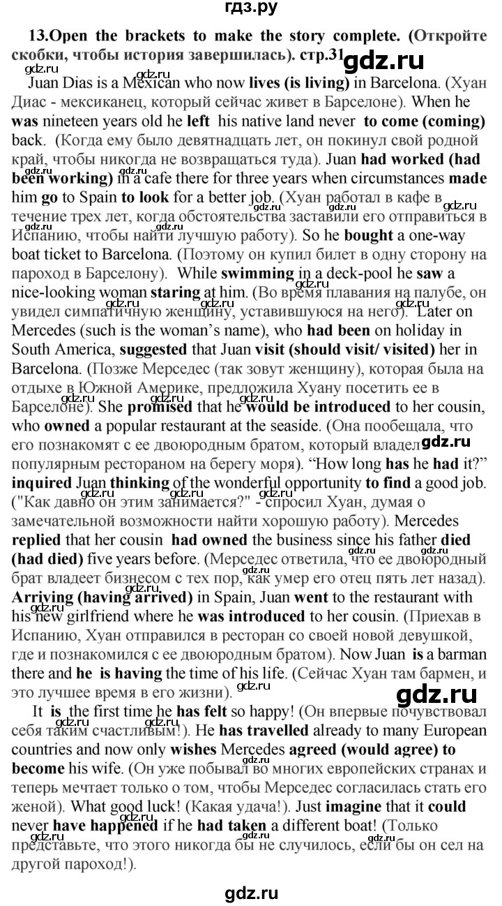 ГДЗ по английскому языку 9 класс Иняшкин сборник грамматических упражнений Starlight (Баранова) Углубленный уровень module 4 - 13, Решебник 2017