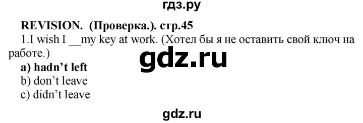 ГДЗ по английскому языку 9 класс Иняшкин сборник грамматических упражнений Starlight (Баранова) Углубленный уровень revision - 1, Решебник 2017