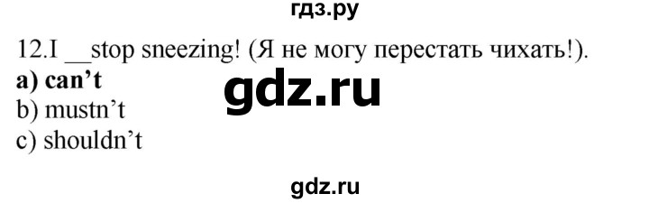 ГДЗ по английскому языку 9 класс Иняшкин сборник грамматических упражнений Starlight (Баранова) Углубленный уровень revision - 12, Решебник 2017