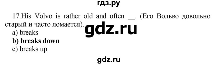 ГДЗ по английскому языку 9 класс Иняшкин сборник грамматических упражнений Starlight (Баранова) Углубленный уровень revision - 17, Решебник 2017
