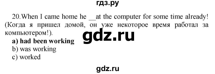 ГДЗ по английскому языку 9 класс Иняшкин сборник грамматических упражнений Starlight (Баранова) Углубленный уровень revision - 20, Решебник 2017