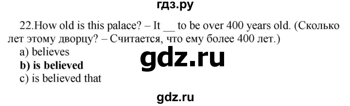 ГДЗ по английскому языку 9 класс Иняшкин сборник грамматических упражнений Starlight (Баранова) Углубленный уровень revision - 22, Решебник 2017