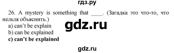 ГДЗ по английскому языку 9 класс Иняшкин сборник грамматических упражнений Starlight (Баранова) Углубленный уровень revision - 26, Решебник 2017