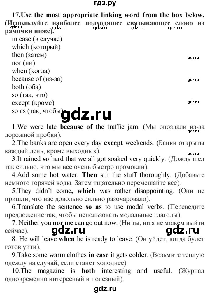 ГДЗ по английскому языку 9 класс Иняшкин сборник грамматических упражнений Starlight (Баранова) Углубленный уровень module 1 - 17, Решебник 2024