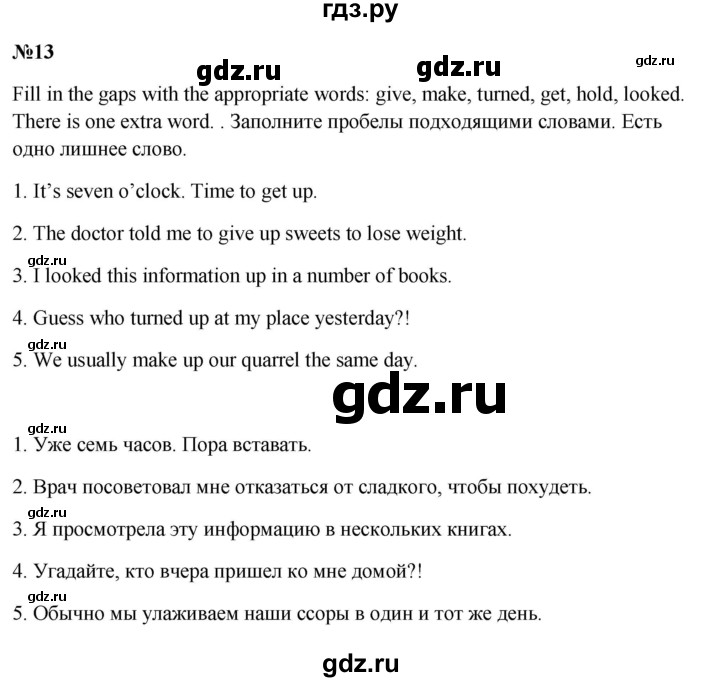 ГДЗ по английскому языку 9 класс Иняшкин сборник грамматических упражнений Starlight (Баранова) Углубленный уровень module 2 - 13, Решебник 2024