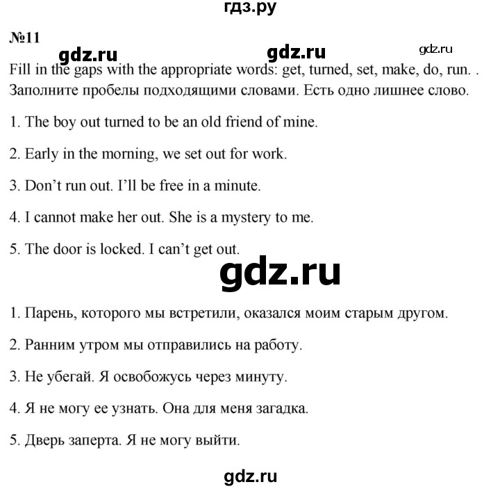 ГДЗ по английскому языку 9 класс Иняшкин сборник грамматических упражнений Starlight (Баранова) Углубленный уровень module 3 - 11, Решебник 2024