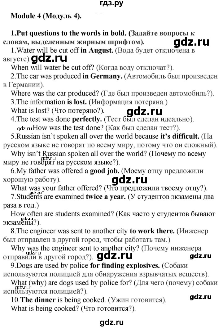 ГДЗ по английскому языку 9 класс Иняшкин сборник грамматических упражнений Starlight (Баранова) Углубленный уровень module 4 - 1, Решебник 2024