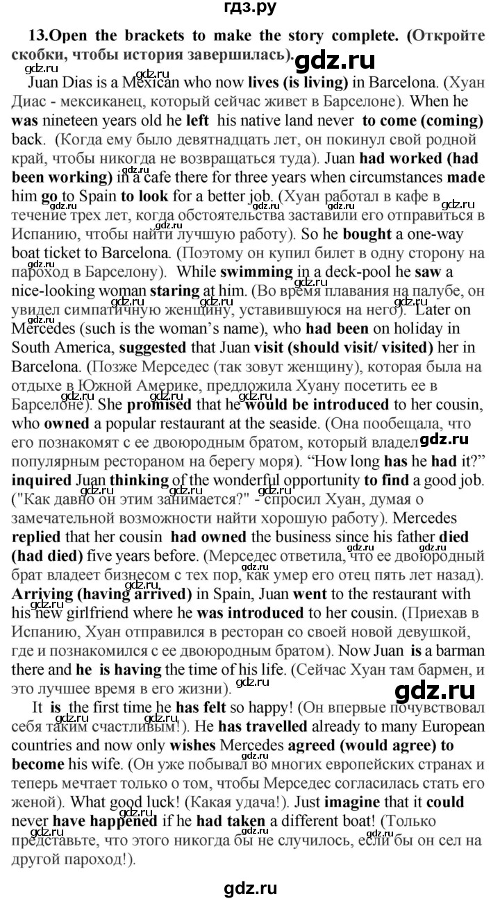 ГДЗ по английскому языку 9 класс Иняшкин сборник грамматических упражнений Starlight (Баранова) Углубленный уровень module 4 - 13, Решебник 2024