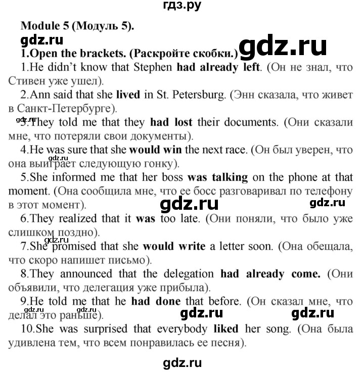 ГДЗ по английскому языку 9 класс Иняшкин сборник грамматических упражнений Starlight (Баранова) Углубленный уровень module 5 - 1, Решебник 2024
