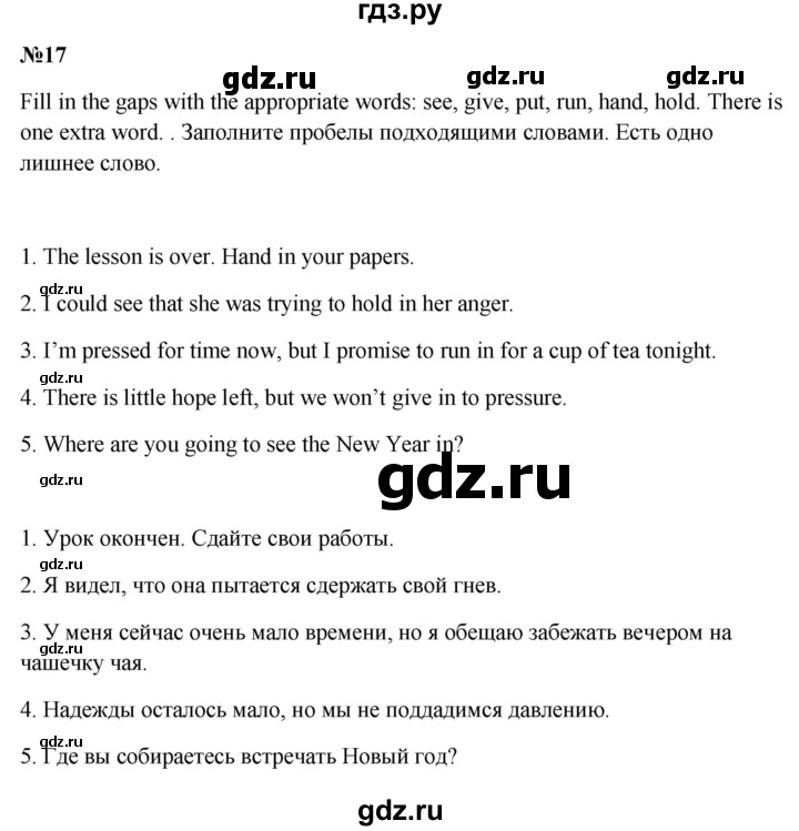 ГДЗ по английскому языку 9 класс Иняшкин сборник грамматических упражнений Starlight (Баранова) Углубленный уровень module 6 - 17, Решебник 2024