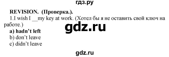 ГДЗ по английскому языку 9 класс Иняшкин сборник грамматических упражнений Starlight (Баранова) Углубленный уровень revision - 1, Решебник 2024