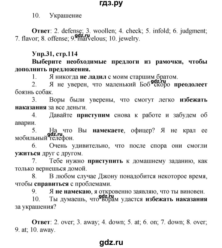 ГДЗ по английскому языку 9 класс Афанасьева лексико-грамматический практикум  страница - 114, Решебник