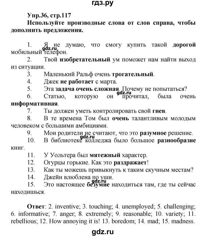 ГДЗ по английскому языку 9 класс Афанасьева лексико-грамматический практикум  страница - 117, Решебник