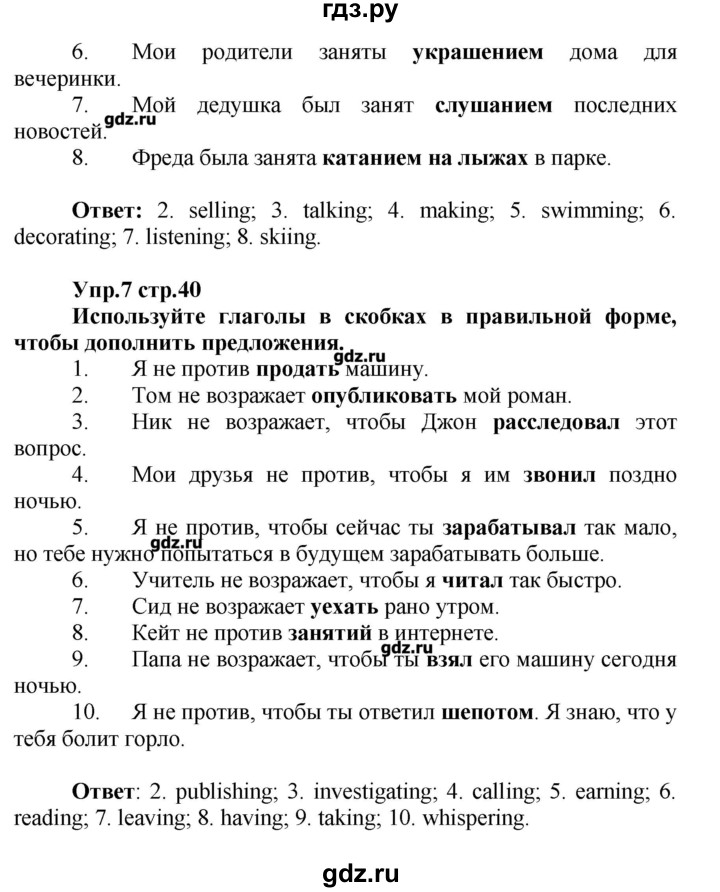 ГДЗ по английскому языку 9 класс Афанасьева лексико-грамматический практикум  страница - 40, Решебник