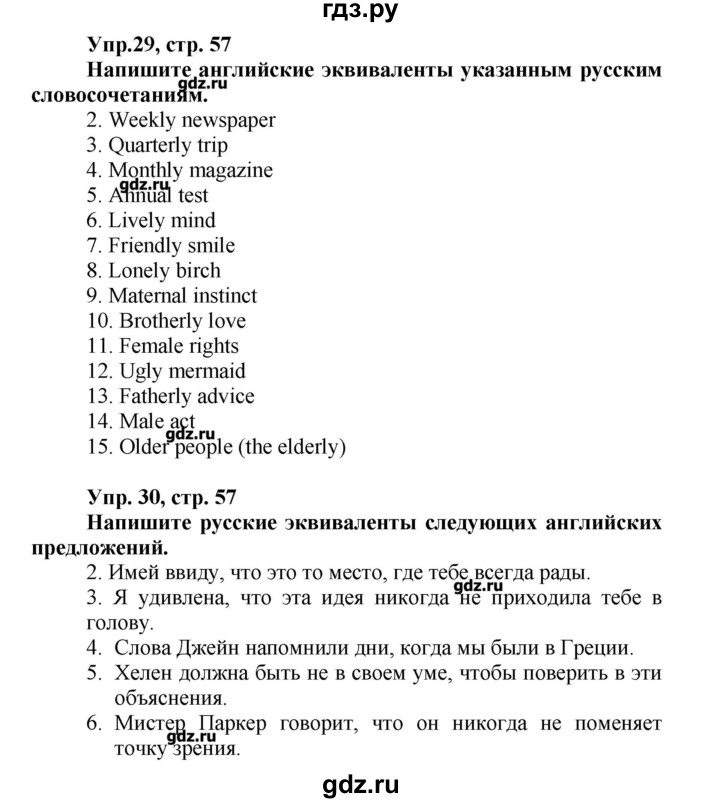 ГДЗ по английскому языку 9 класс Афанасьева лексико-грамматический практикум  страница - 57, Решебник