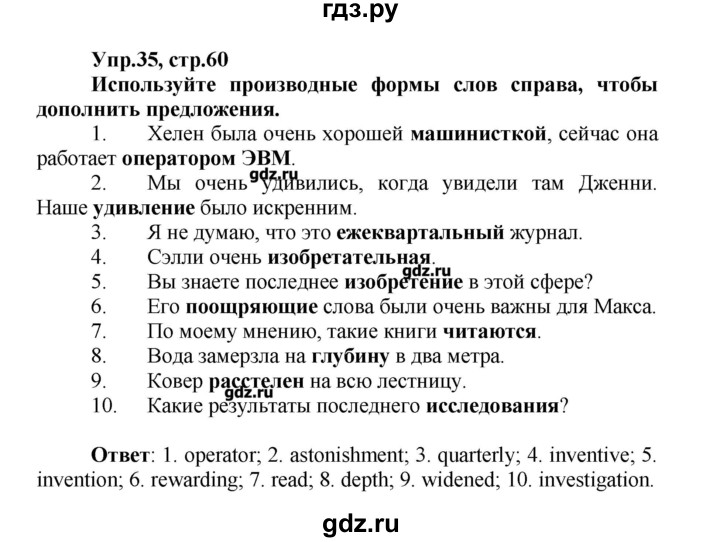 ГДЗ по английскому языку 9 класс Афанасьева Лексико-грамматический практикум Rainbow  страница - 60, Решебник