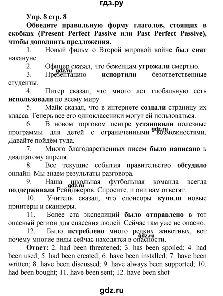 ГДЗ по английскому языку 9 класс Афанасьева Лексико-грамматический практикум Rainbow  страница - 8, Решебник