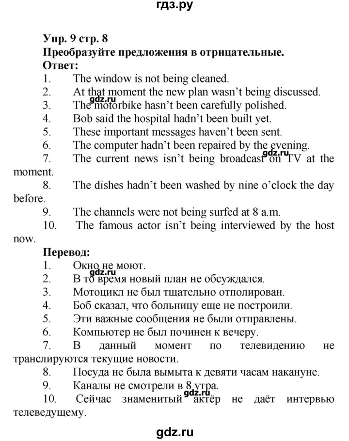 ГДЗ по английскому языку 9 класс Афанасьева лексико-грамматический практикум  страница - 8, Решебник