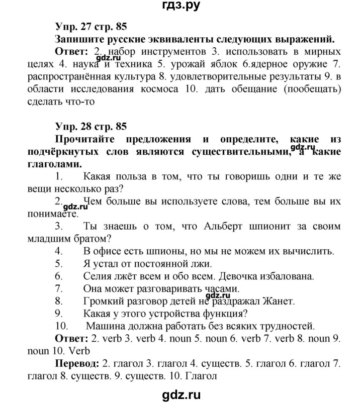 ГДЗ по английскому языку 9 класс Афанасьева Лексико-грамматический практикум Rainbow  страница - 85, Решебник