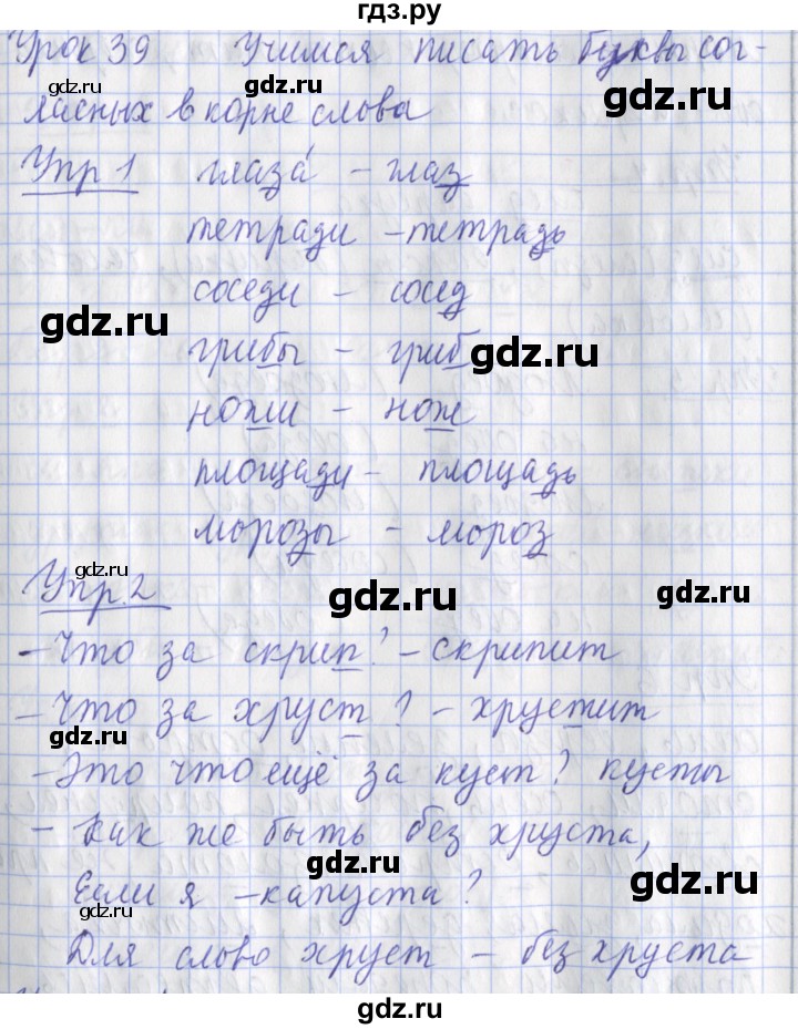 ГДЗ по русскому языку 2 класс Кузнецова рабочая тетрадь пишем грамотно (Иванов)  тетрадь №1. страница - 35, Решебник №1