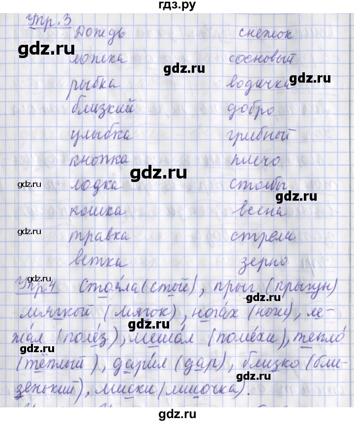 ГДЗ по русскому языку 2 класс Кузнецова рабочая тетрадь пишем грамотно (Иванов)  тетрадь №1. страница - 50, Решебник №1