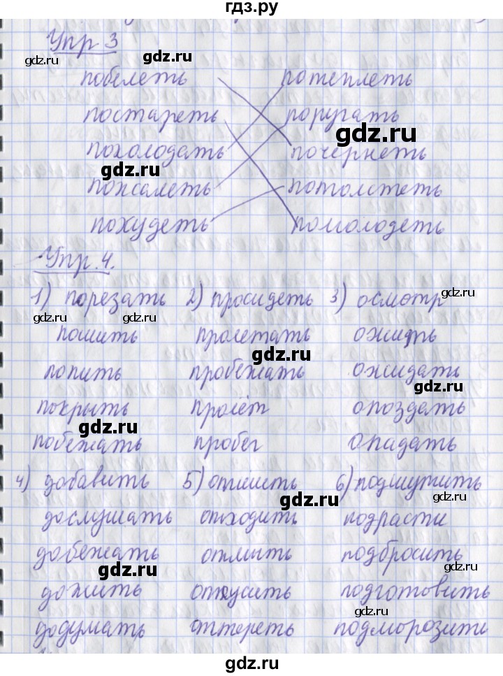 ГДЗ по русскому языку 2 класс Кузнецова рабочая тетрадь пишем грамотно (Иванов)  тетрадь №1. страница - 96, Решебник №1