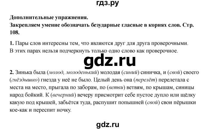 ГДЗ по русскому языку 2 класс Кузнецова рабочая тетрадь пишем грамотно (Иванов)  тетрадь №1. страница - 108, Решебник 2023