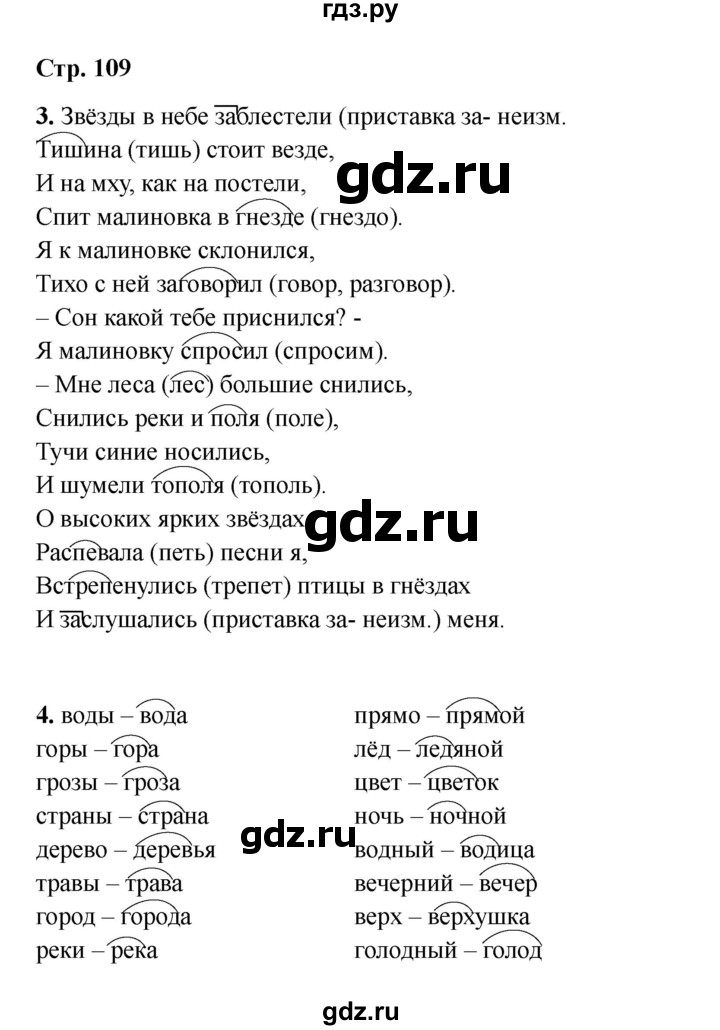 ГДЗ по русскому языку 2 класс Кузнецова рабочая тетрадь пишем грамотно (Иванов)  тетрадь №1. страница - 109, Решебник 2023